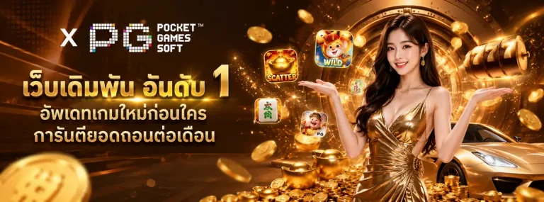 สล็อตเว็บตรงถอนขั้นต่ํา1บาท 1