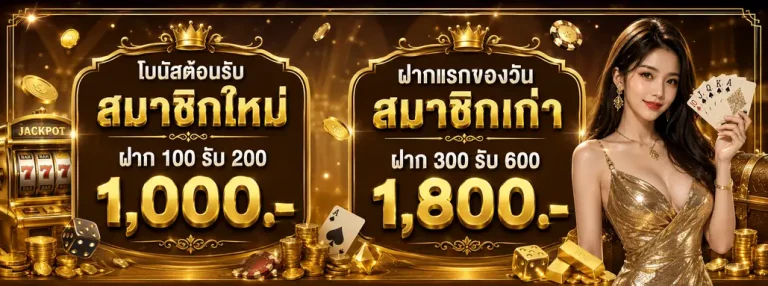 สล็อตเว็บตรงถอนขั้นต่ํา1บาท โปรโมชั่น 1