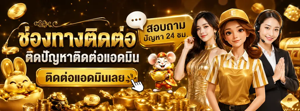เว็บตรง ถอน1บาท จ่าย จริง